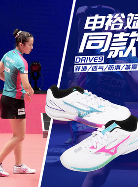 美津浓乒乓球鞋九代男女专业比赛专用透气运动鞋2025新款DRIVE 9