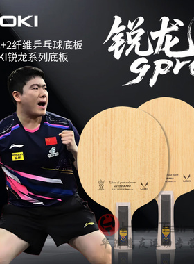 LOKI雷神锐龙9 PRO乒乓球底板球拍快攻型3 5 7内外置玄武岩碳素