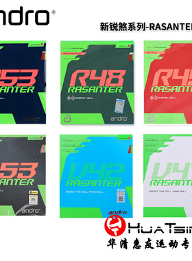 andro岸度锐煞乒乓球拍胶皮反胶套胶内能涩性R48 R53 R50 R47 R45