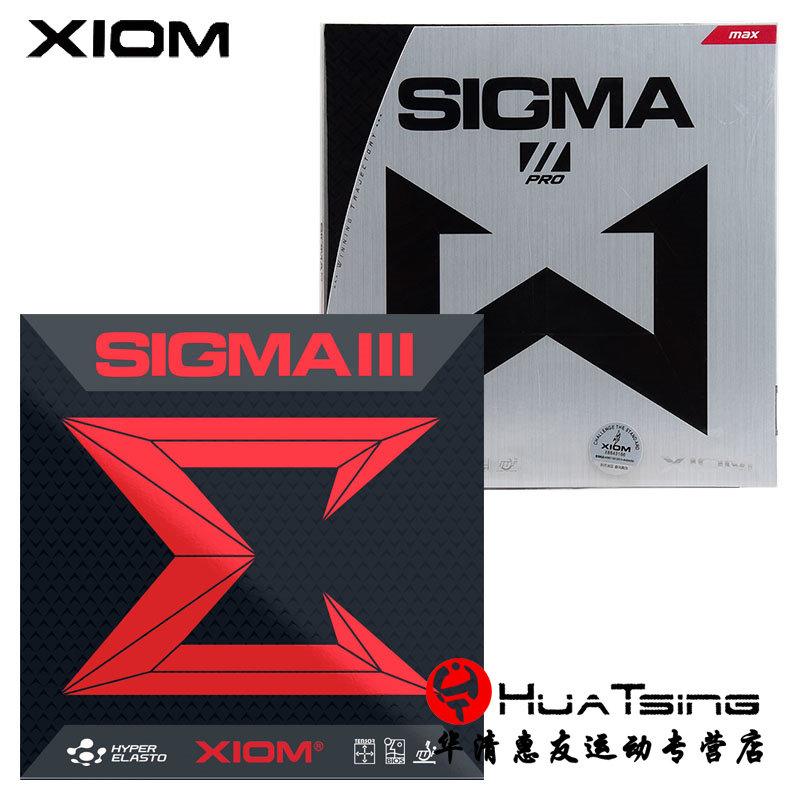 xiom骄猛乒乓球拍胶皮sigma 3反胶套胶希格玛三代内能碳素海绵