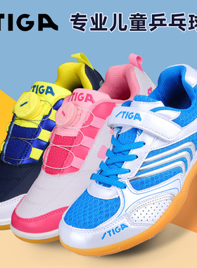 STIGA斯蒂卡斯帝卡儿童乒乓球鞋男女童专业训练比赛运动鞋缓震