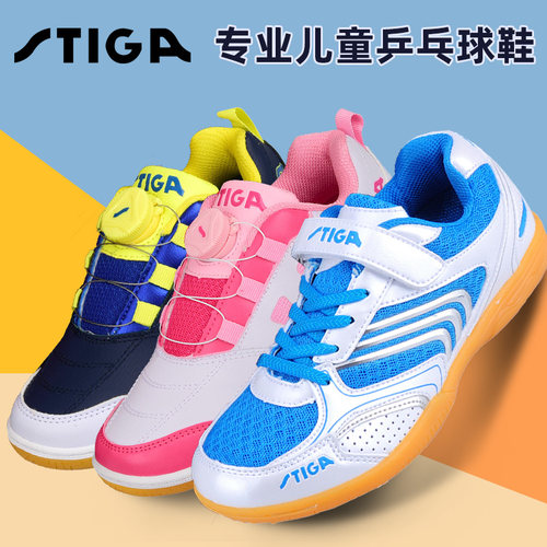 斯蒂卡专业儿童乒乓球鞋