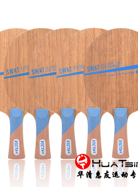 VICTAS维克塔斯SWAT Carbon乒乓球底板碳素球拍颗粒胶用5PW POWER