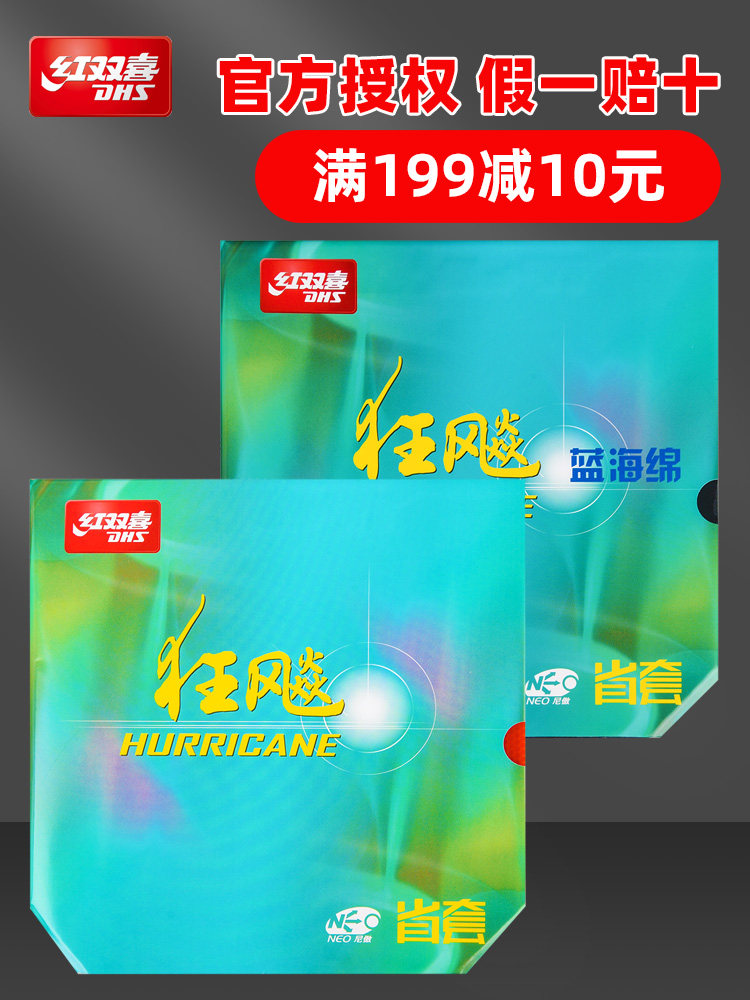 DOUBLE HAPPINESS NEO CRAZY 3 지방 세트 CRAZY BIAO 3 탁구 라켓 고무 방지 고무 세트 고무 주황색 파란색 스폰지 NEO 지방 CRAZY