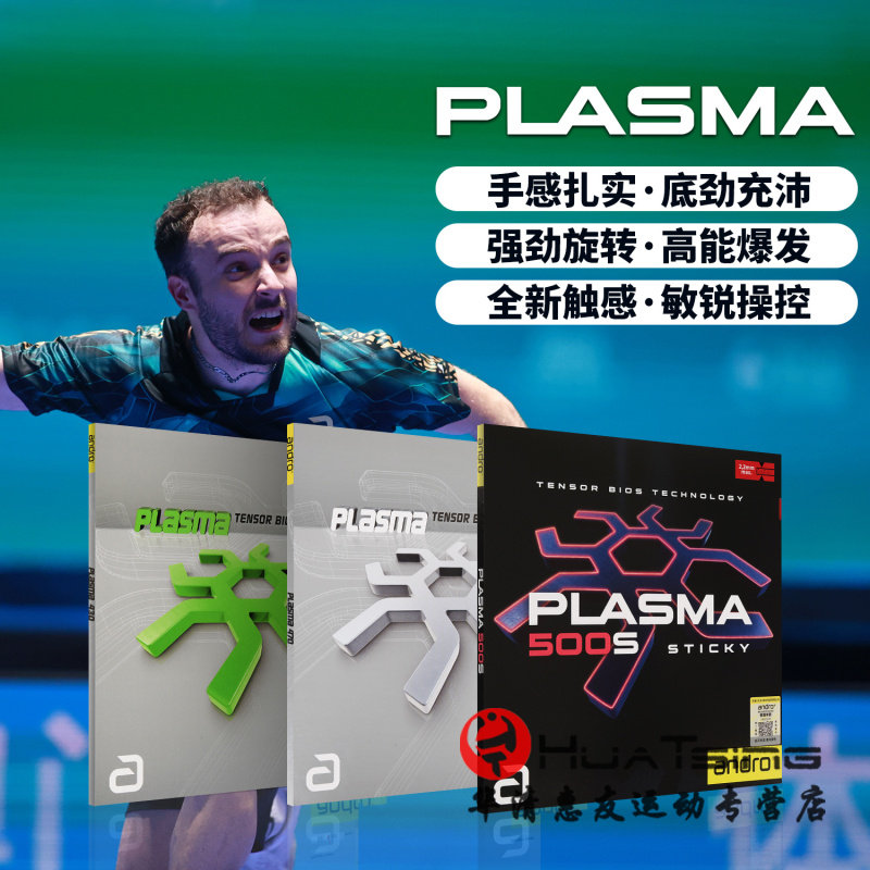 andro乒乓球胶皮430470狂野