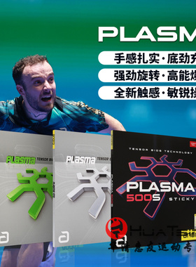 andro岸度乒乓球胶皮球拍反胶套胶PLASMA血浆430 470 500S狂野450