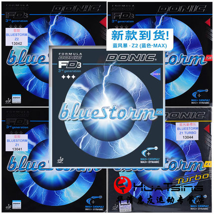 多尼克乒乓球拍胶皮蓝色风暴Z1 Z2 Z3德国专业版PRO涩性反胶套胶