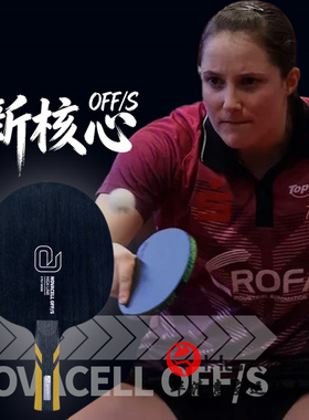 Andro岸度乒乓球底板新核心Novacell OFFS五层纯木黑面球拍温特用