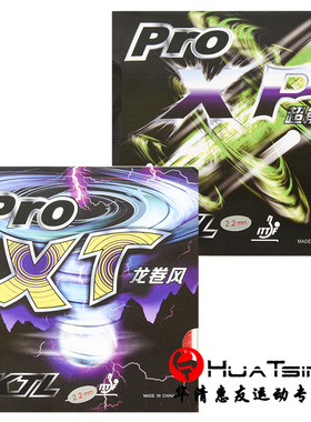 KTL LKT龙卷风PRO XT L-3002粘性内能乒乓球胶皮球拍反胶套胶正品