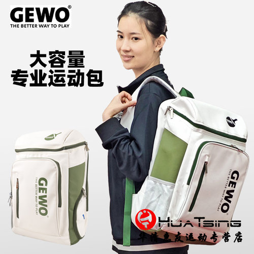GEWO捷沃乒乓球包运动包