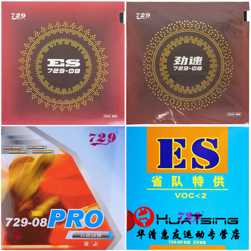 正品729友谊729-08ES省套乒乓球拍胶皮内能粘性08PRO劲速反胶套胶 运动/瑜伽/健身/球迷用品 乒乓套胶/海绵/单胶片 原图主图