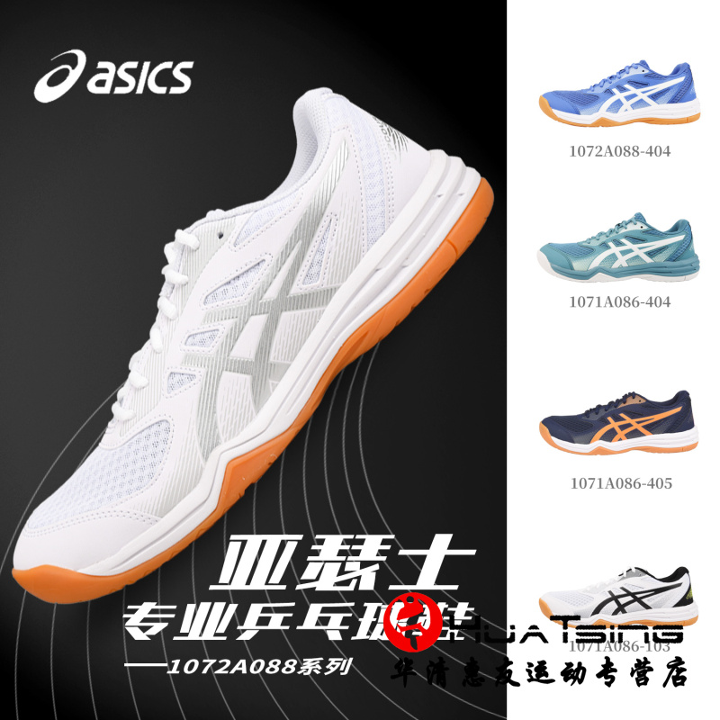 ASICS/亚瑟士乒乓球鞋男鞋女款专业防滑比赛训练羽毛球专用运动鞋