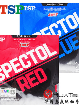 TSP大和20092 20102乒乓球球拍生胶颗粒套胶Spectol Red Blue正品
