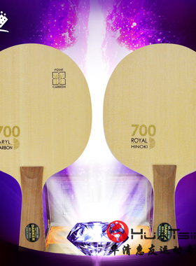 Darker达克700芳碳碳素SPEED700单桧典藏乒乓球底板纯木正品