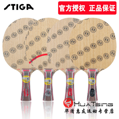stiga斯蒂卡CLCR纯木乒乓球底板