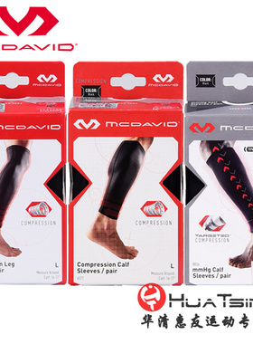 Mcdavid迈克达威6572R 6577 8836弹力护小腿护套篮球跑步运动护具