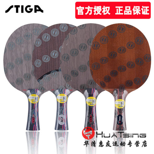 stiga斯帝卡红黑碳王底板乒乓球