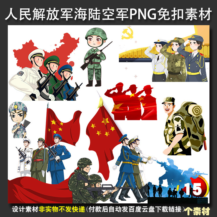 中国人民解放军三军仪仗队png免扣卡通军人ppt海陆空军事设计素