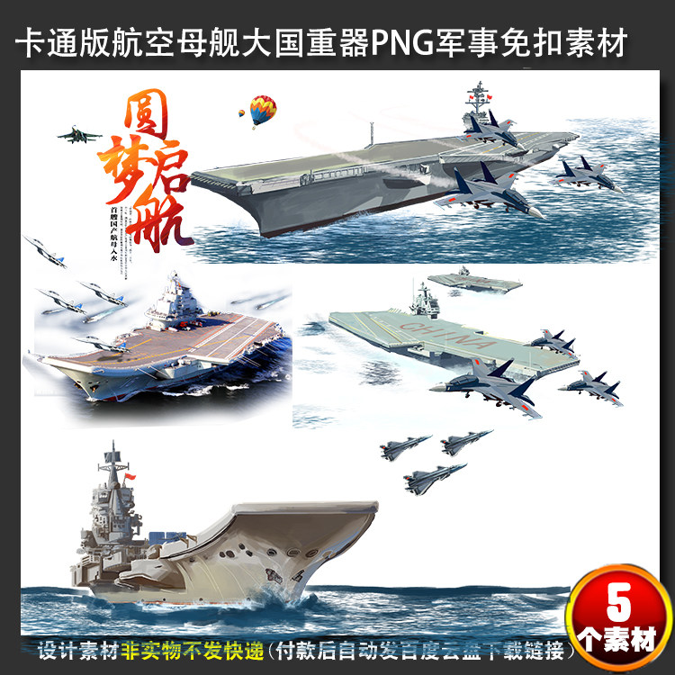 手绘航母png大国重器psd蓝天碧海航空母舰平面设计ppt军事素材