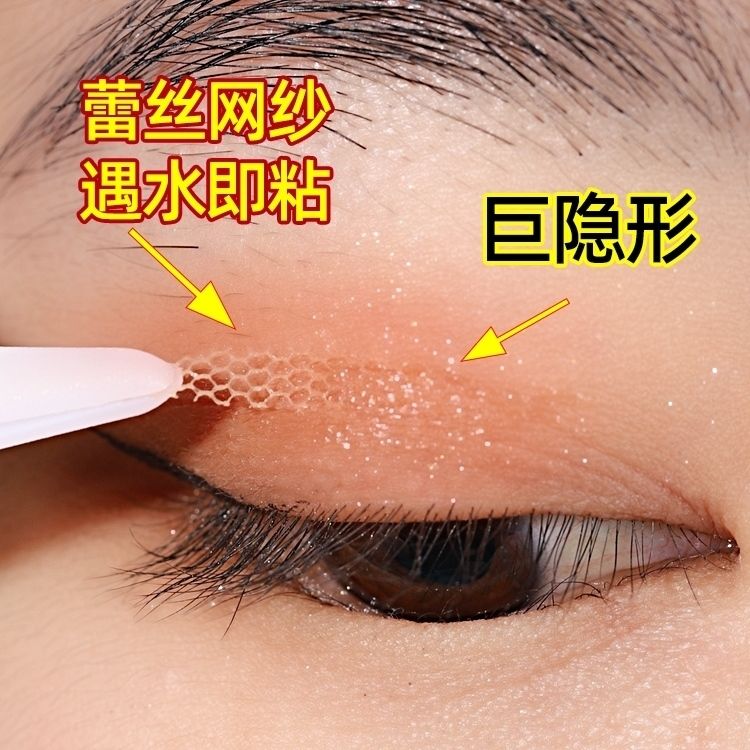 免胶水蕾丝双眼皮贴遇水即粘加宽防水自然透气不反光隐形无痕持久
