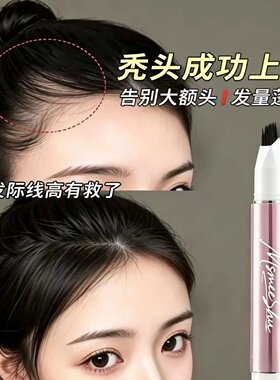 发际线液笔补发填充修容笔遮高额头修发缝自然流畅野生眉根根分明