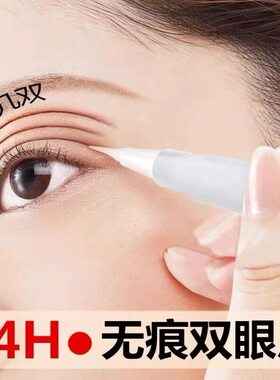 大眼神器！日本双眼皮定型霜持久定型自然放大肿眼泡隐形无痕胶水