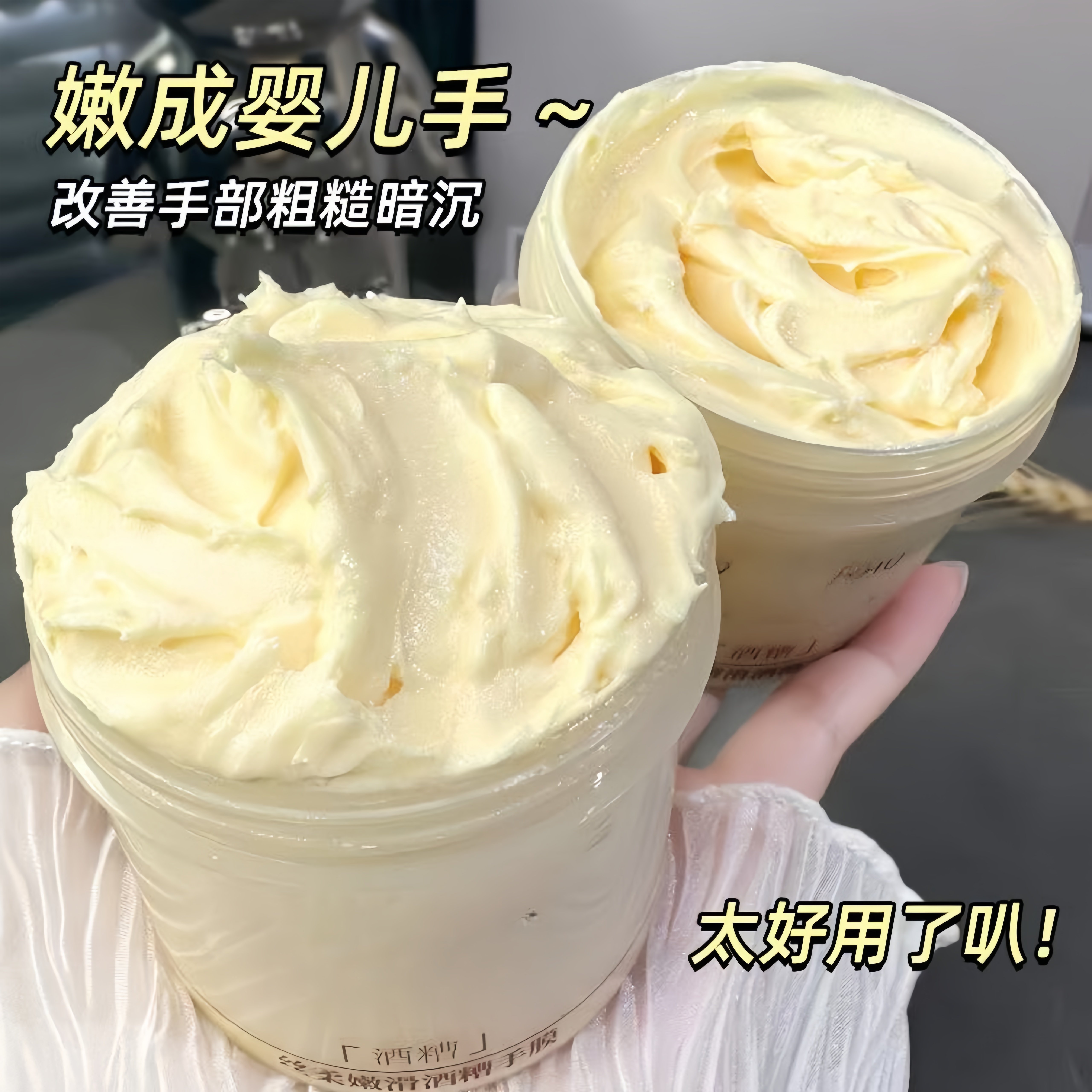 爆款酒糟手膜~滋润防干裂粗糙干燥去角质护手霜get水润嫩白漫画手