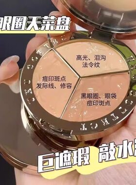 化妆师专用遮瑕膏遮盖斑点脸部痘印修容黑眼圈持久不脱妆官方正品
