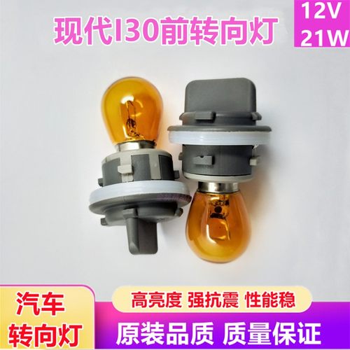 汽车09现代I30款前大灯转向灯座灯泡i30前车灯方向灯泡转弯灯配件