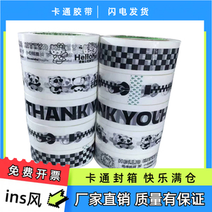 5卷包邮INS萌趣可爱动漫人物卡通印花封箱打包高颜值DIY胶带45宽