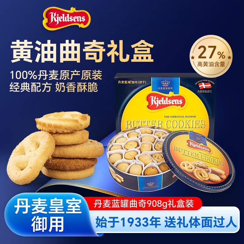 蓝罐Kjeldsens曲奇饼干礼盒908g