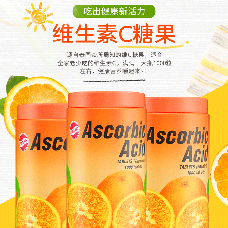 泰国patar葩塔维生素c咀嚼片