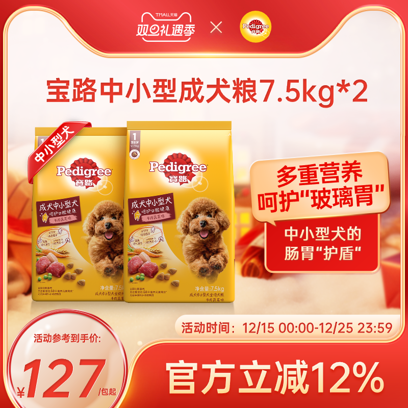 宝路狗粮狗主粮泰迪比熊贵宾中小型犬通用成犬牛肉味1.8kg/7.5kg