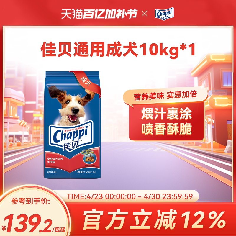 佳贝成犬狗粮牛肉味10kg通用营养成犬金毛泰迪狗狗主粮牛肉味20斤