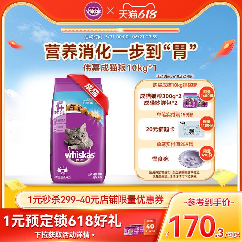 伟嘉旗舰店成猫粮10kg英短加菲成猫通用粮营养20斤装
