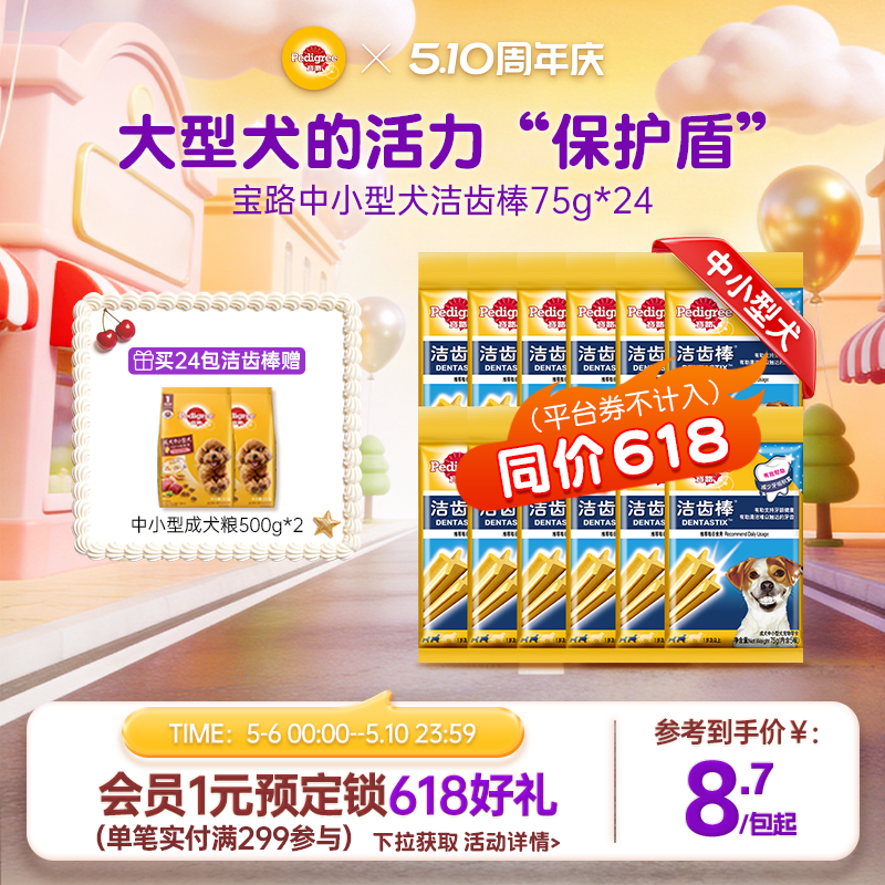 宝路宠物洁齿棒75g*12 91元 金币89元 折7.4元/袋 - 线报酷