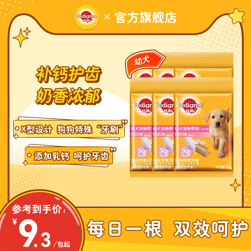 幼犬钙奶棒磨牙棒宝路