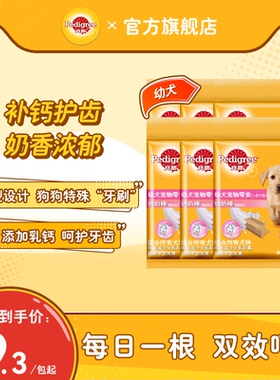 宝路幼犬通用宠物零食钙奶棒磨牙棒狗咬胶泰迪狗钙乳洁齿棒60g