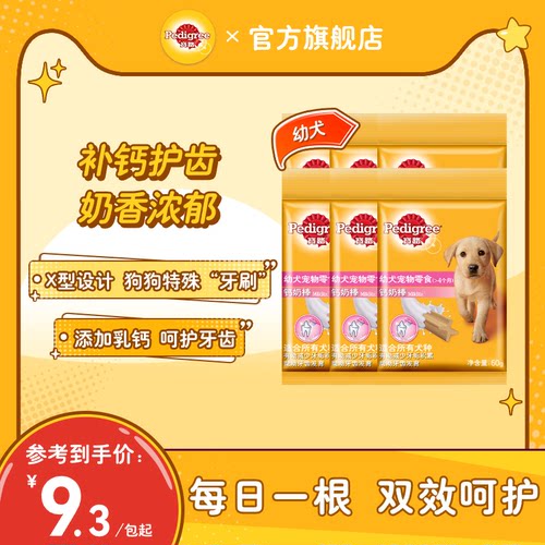 幼犬钙奶棒磨牙棒宝路