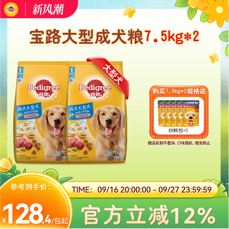 宝路狗粮拉布拉多金毛通用型大包装15斤装中型大型犬成犬粮