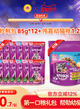 伟嘉猫粮幼猫2-12月英短美短营养干粮+湿粮妙鲜包组合