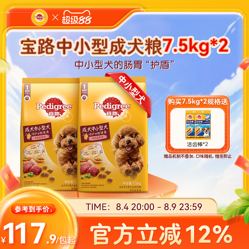 玛氏宝路牛肉中小型成犬粮7.5kg*2 186元 - 86线报