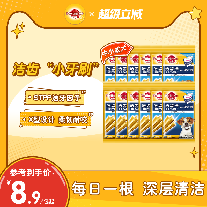 宝路狗狗零食中小型犬洁齿棒