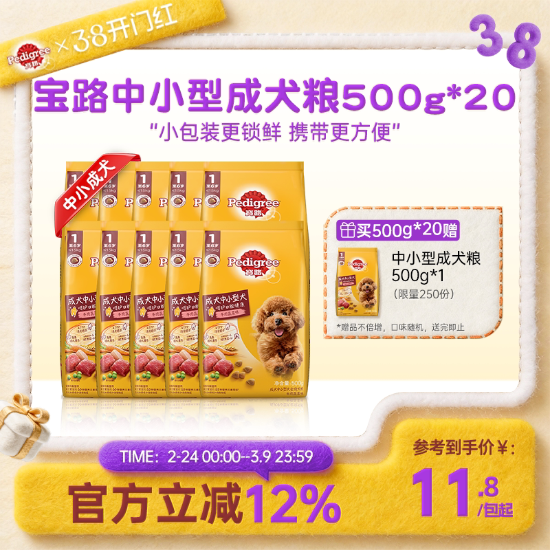 宝路狗粮共10斤通用旗舰店泰迪柯基中小型犬通用牛肉蔬菜500g*10