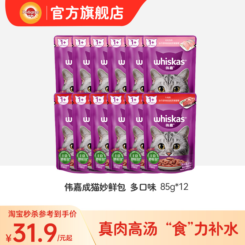 猫粮伟嘉妙鲜包湿粮成猫