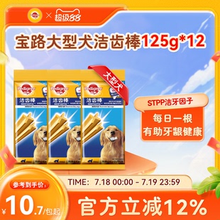 宝路零食狗狗磨牙棒洁齿棒金毛大型犬成犬骨头咬胶12包