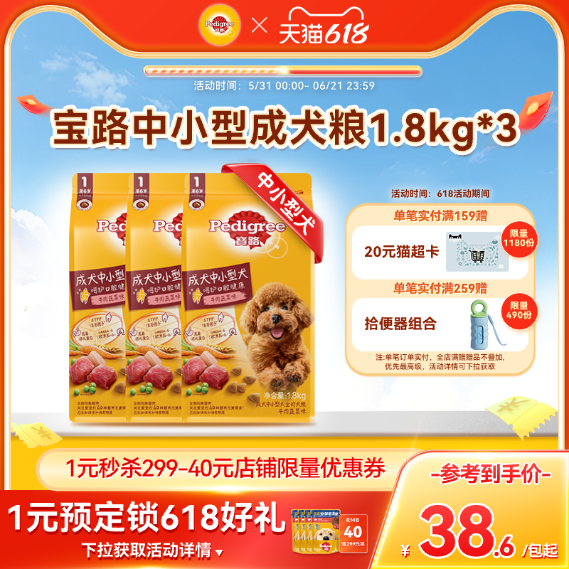 宝路狗粮官方旗舰店泰迪比熊柯基中小型犬牛肉味成犬通用型1.8kg