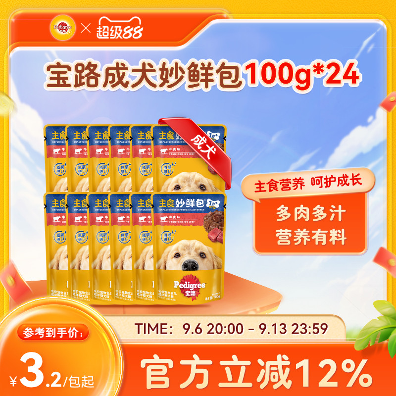 宝路狗零食妙鲜包&reg;湿粮狗狗泰迪中小型成犬宠物罐头通用12/24包