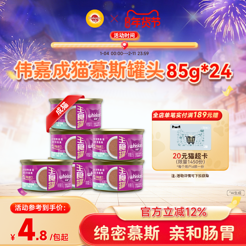 伟嘉进口猫罐头鸡肉猫咪零食营养湿粮猫咪慕斯主食罐85g,宠物/宠物食品及用品,猫全价湿粮/主食罐,淘宝优惠券,粉丝福利购,淘宝优惠卷