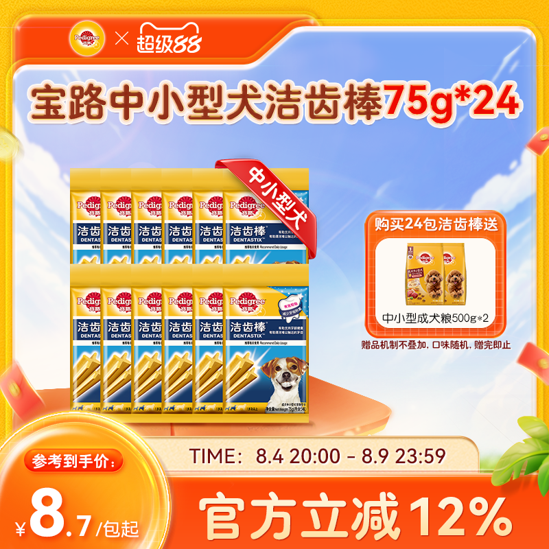 宝路宠物洁齿棒75g*12 73元 - 86线报